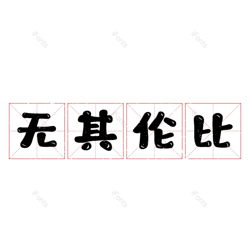 图片,元素,PNG,免抠素材